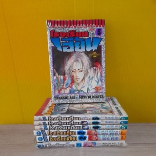 โรงเรียนเฮี้ยน (ขายแยกเล่ม)