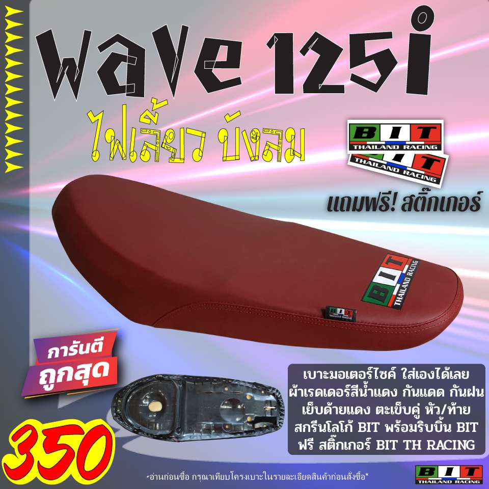  125i BIT 