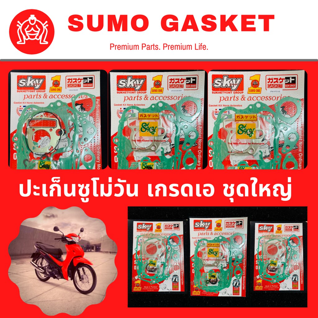 ปะเก็น เวฟ ตราซูโม่วัน ชุดใหญ่ รุ่น เวฟ 100 110 125 MSX HONDA WAVE 100 110 125 MSX ราคา ถูกที่สุด ดีลบีเคเค