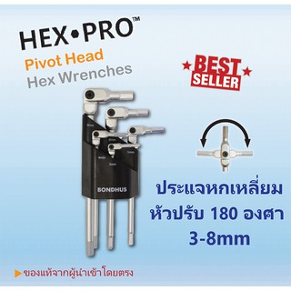 🔥พร้อมส่ง🔥ประแจหกเหลี่ยมหัวปรับ 180 องศา HEXPRO ชุด 5 ขนาด(มิล) ประแจขันน๊อต #00025