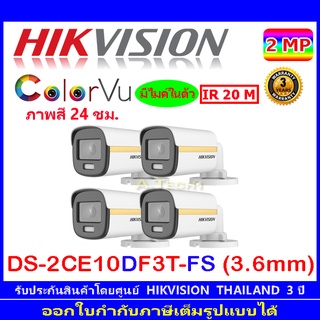 Hikvision ColorVu กล้องวงจรปิดรุ่น DS-2CE10DF3T-FS 3.6 4ตัว