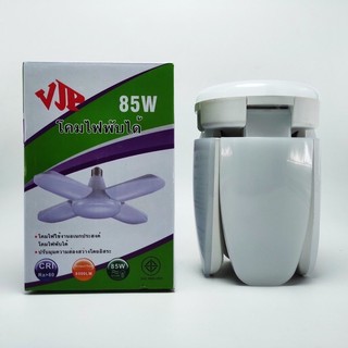 VJP หลอดไฟ LED 85W แบบใบพัด พับเก็บได้ รุ่น DY-5108