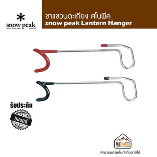 เสาแขวนตะเกียง snow peak Lantern Hanger