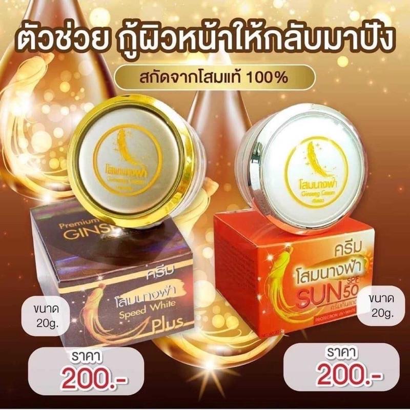 ครีมโสมนางฟ้า Speed White Plus (Premium Ginseng) ของแท้ 100%-เซรั่ม-กันแดด ครีมบำรุงผิวหน้า(ราคาต่อชิ้น) ราคา ถูกที่สุด ดีลบีเคเค แกลเลอรีภาพที่ 3