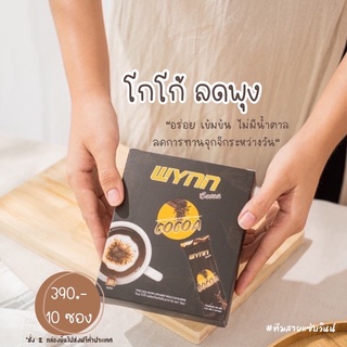 วินโกโก้   Wynn cocoa