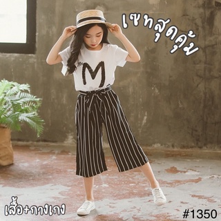 พร้อมส่งในไทย!!! เสื้อเด็ก เซทสุดคุ้ม เสื้อ+กางเกง  #350