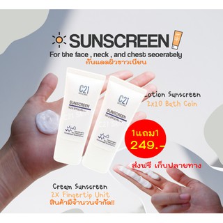 ส่งฟรี 1 แถม 1 กันแดด SUNSCREEN No.8 ล็อตใหม่