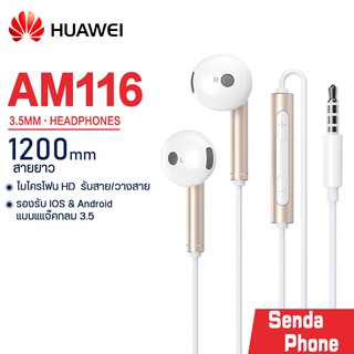 หูฟังหัวกลม Huawei รุ่น AM116 หูฟังแท้ Earphone หัวเว่ย หูฟังหัวเว่ย Small Talk หูฟังhuawei หูฟังคุณภาพดี หัวเหว่ย