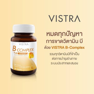 🔥หมดอายุ08/22 บำรุงร่างกาย เพิ่มพลังสมอง 🔥Vistra B-Complex Plus Minerals 30 เม็ด วิตามินบีรวม