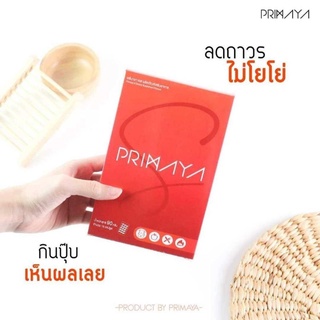 Primaya S แพคเกจใหม่ สูตรพรีเมี่ยม