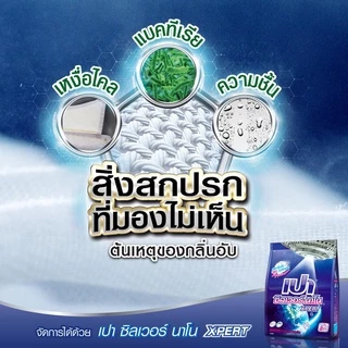 [ยกลัง] PAO Silver Nano XPERT ผงซักฟอก เปา ซิลเวอร์ นาโน 800 กรัม 12 ถุง