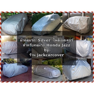 ผ้าคลุมรถ honda jazz  silver ผ้าเหมือนผ้าทำร่มสีบอร์นเงิน