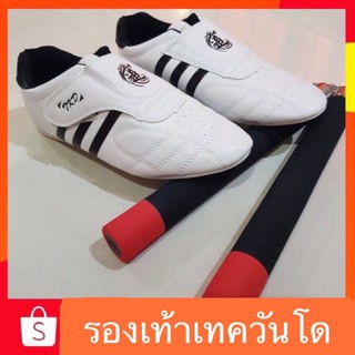 C17# 🔥รองเท้าเทควันโด้ รองเท้าเทควันโด  Taekwondo Shoes ร้องเท้าสีขาว รองเท้ากีฬา