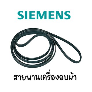 สายพานเครื่องอบผ้า Siemens รุ่น WT6000