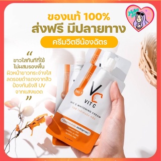 🍊 ครีมวิตซีน้องฉัตร [แท้💯] Vc Vit C Whitening Cream วิตซี ไวท์เทนนิ่ง ครีม (แบบซอง) RATCHA VIT C  หน้าใสกิ้ง