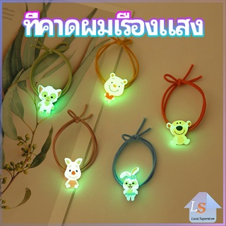 ยางรัดผมเรืองแสง ที่ผูกผมลายการ์ตูน  เครื่องประดับ Hair ring