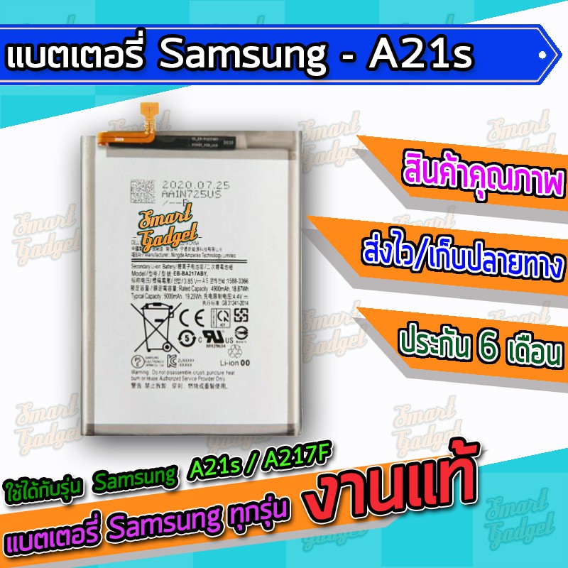 แบต , แบตเตอรี่ Samsung - A21s / A12 / A02