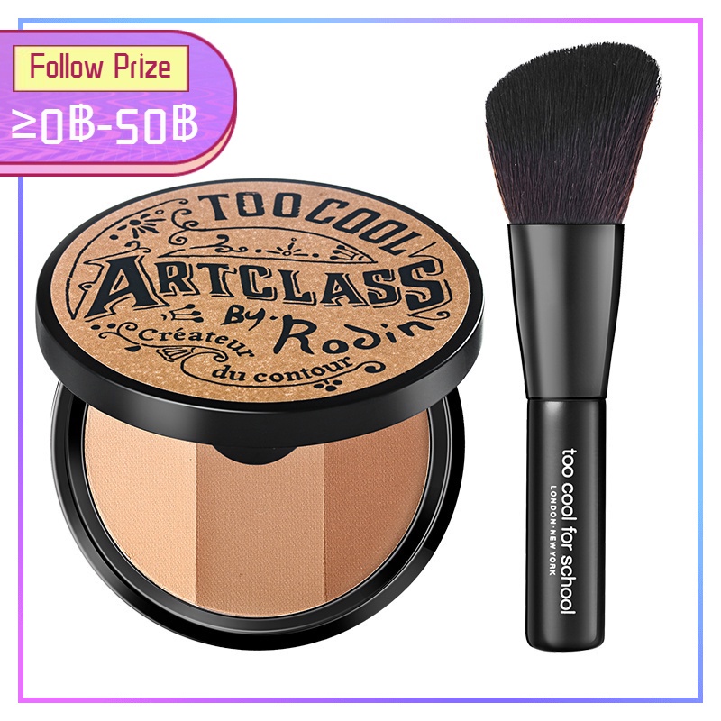 Too Cool for School Shading & Brush Kit 9.5g บรอนเซอร์,คอนทัวร์