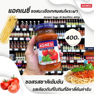 Agnesi Sugo Basilico Tomato &amp; Basil Pasta Sauce 400 กรัม แอคเนซี ซูโก้ บาซิลิโก พาสต้าซอสมะเขือเทศผสมใบโหระพา