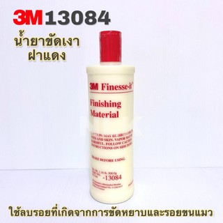 3M 13084 น้ำยาขัดเงาฝาแดง Finishing Material 500g.