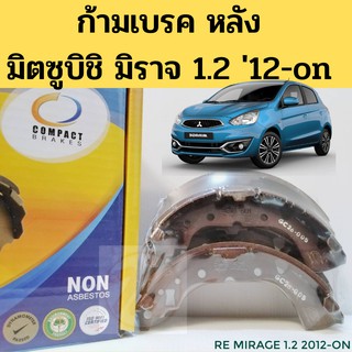 ก้ามเบรคหล้ง Mitsubishi MIRAGE 1.2 ปี 2012-on / ผ้าเบรคหลัง มิตซูบิชิ มิราจ / ก้ามเบรค Mirage / Compact TCN-601