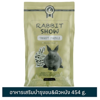 RANDOLPH RABBIT SHOW อาหารกระต่าย สูตรบำรุงขน (ยกลัง 10 ถุง)