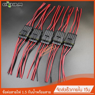 5x ขั้วต่อสายไฟกันน้ำแบบมีสาย 5 ช่อง 5 ชุด 5P car motorcycle Waterproof connector 5ways 5 Pairs #P184