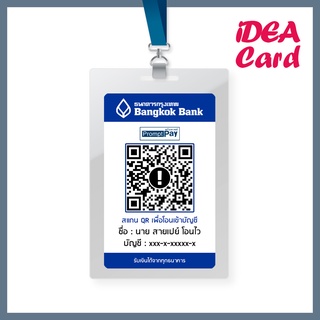 บัตรพลาสติกสแกนชำระเงินด้วย QR Code ธนาคารกรุงเทพ บัตรพลาสติก PVC CARD บัตรแข็ง ผิวด้าน ขนาดเท่าบัตรเอทีเอ็ม