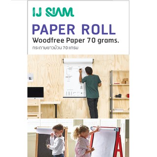 I.J. SIAM Paper Roll for Creativity (กระดาษไว้ให้คิดสร้างสรรค์) 70 แกรม (52cm x 10 m) ม้วนยาว