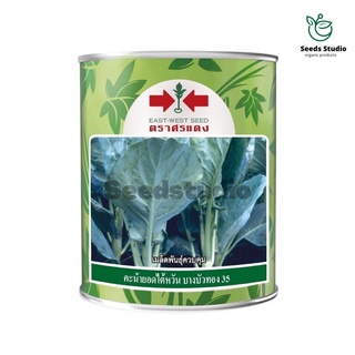 คะน้า บางบัวทอง ตราศรแดง ขนาด 500g.