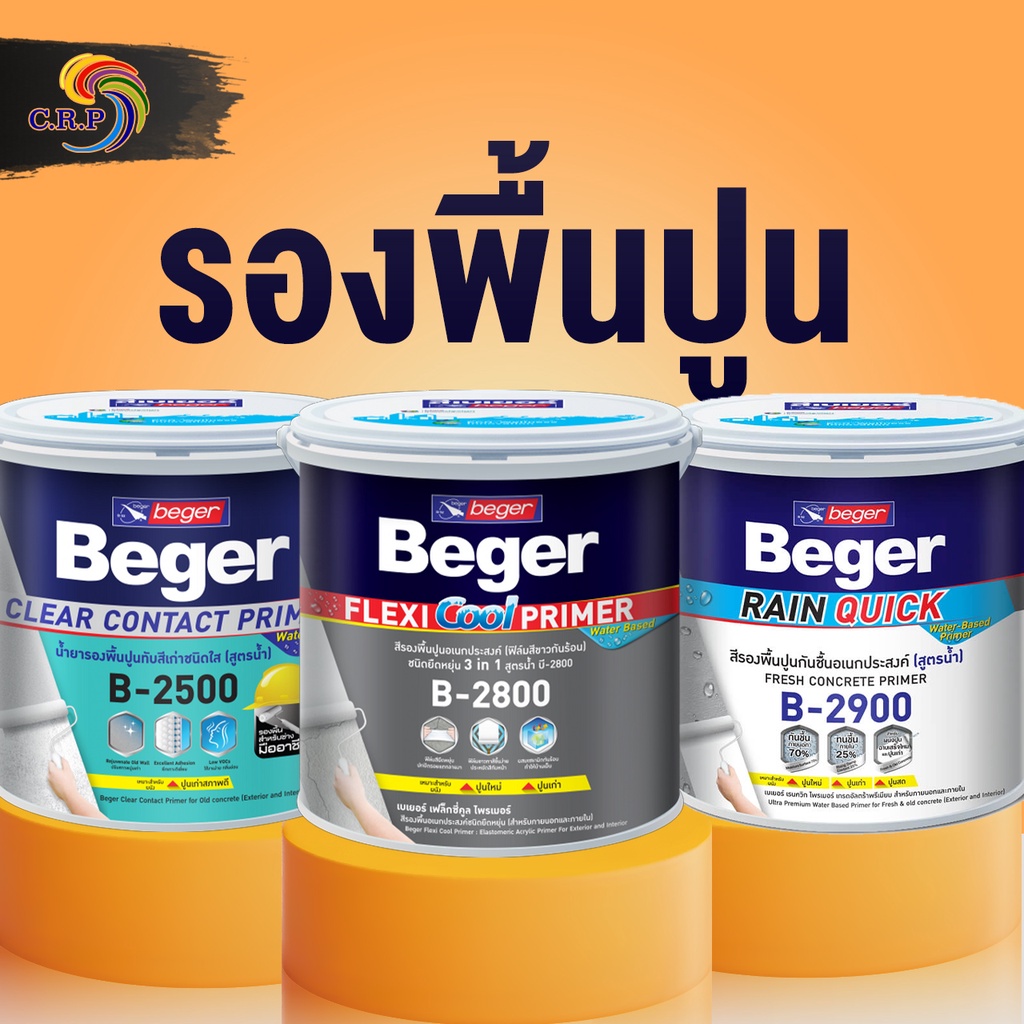 รองพื้นปูน Beger B-2500 B-2800 B-2900 ขนาด 3.5 ลิตร รองพื้นปูนอเนกประสงค์ รองพื้นปูนกันร้อน รองพื้นป