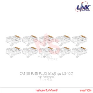 (10ชิ้น) หัวแลน Link รุ่น US-1001 (ตัวผู้) CAT 5E RJ45 PLUG High Performance (แท้ศูนย์)