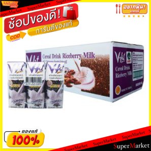 ✨นาทีทอง✨ V-Fit วีฟิท น้ำนมข้าวไรซ์เบอร์รี่ ขนาด 250ml/กล่อง ยกลัง 36กล่อง RICEBERRY MILK วีฟิต นมและเครื่องดื่มช็อคโกแล