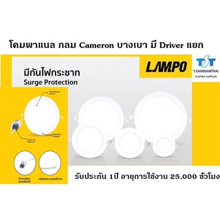 Lampo โคมไฟดาวไลท์แอลอีดีฝังฝ้า พาแนลแอลอีดี รุ่น Panel Slim แบบกลม Downlight LED 6W 9W 12W 18W 24W