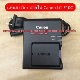 สายชาร์จ แท่นชาร์จ รางชาร์จ Canon 1100D 1200D 1300D 1500D 3000D 4000D Kiss X50 Kiss X70 Kiss X80 Rebel T3