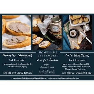 Leberwurst ตับบด ตับหมูบด ตับเป็ดบด Ketoทานได้ค่ะ (Liver pate) by Nature D'Lite