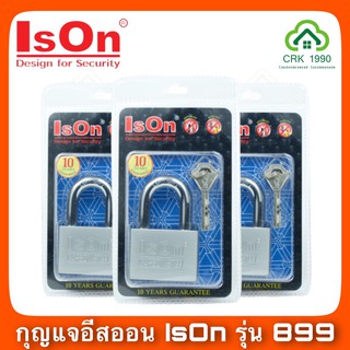 กุญแจล็อคบ้าน IsOn รุ่น 899-CS กันตัด กันเจาะ กันทุบ กันเลื่อย กันแดด กันฝน รับประกัน 10 ปี