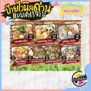 ป้ายไวนิล "เมนูกระเพาะปลา ก๋วยเตี๋ยว" ผ้าไวนิลมีความหนา 360 แกรม พิมพ์ด้วยหมึก Eco Solvent สีสันสดใส กันน้ำได้ พร้อมส่ง