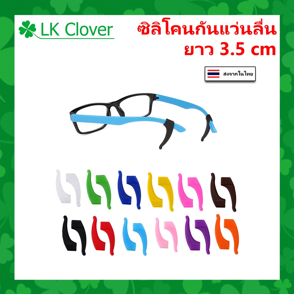 ซิลิโคนกันแว่นลื่นหลุด แบบเกี่ยวหู (Ear Hook) ยาว 3.5 เซนติเมตร จำนวน 1 คู่ เกี่ยวขาแว่น กันแว่นไหล ลื่น หลุด (T 1018)