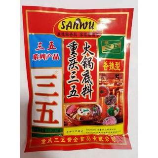 พริกหม่าล่า ซุปหม่าล่า 35 (三五火锅底料）ขนาด 150g ชาบูหม่าล่า พร้อมส่ง