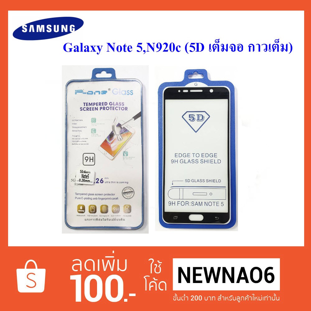 ฟีล์มกระจก(แบบเต็มจอ) Samsung Galaxy Note 5,N920c 5D กาวเต็ม