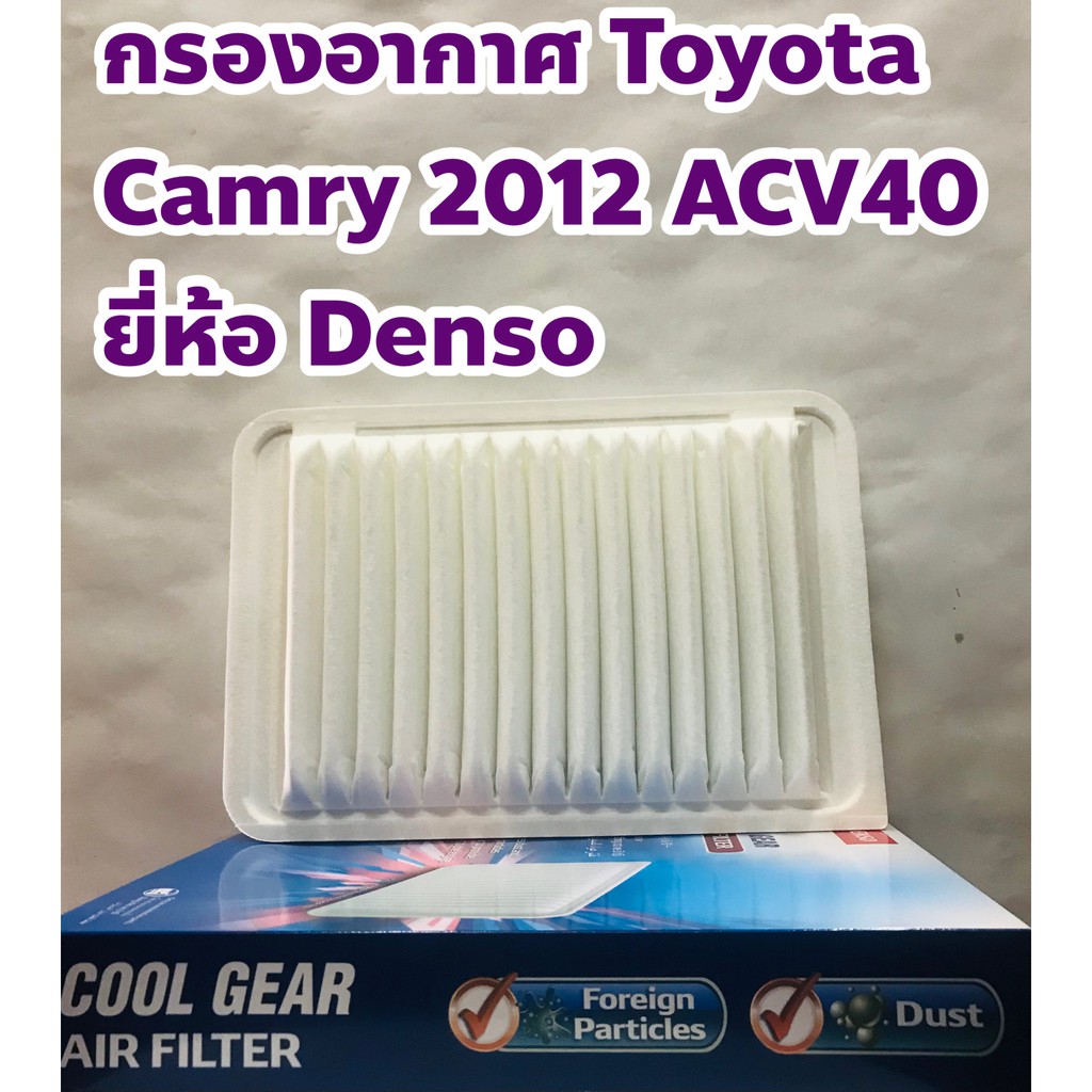 Toyota กรองอากาศ ไส้กรองอากาศ Toyota Camry ACV40 ยี่ห้อ Denso