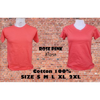 เสื้อยืด เสื้อสีพื้น สีโอรส ผ้า Cotton100% พร้อมส่ง สินค้ามีตำหนิ ส่งให้ใหม่ทันที ผ้านิ่ม ใส่สบาย ไม่ร้อน Enjoy shop