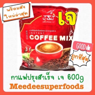 ซุปเปอร์คอฟฟี่มิกซ์ กาแฟเจ 600 กรัม