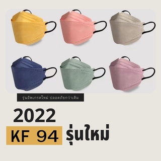 HUBAO (พร้อมส่ง) KF94 หน้ากากอนามัย หน้ากาก 3D  ทรงกระชับ เป็นสินค้าคุณภาพ **มีใบรับรอง** มีหลายสีให้เลือก1ห่อ10ชิ้น