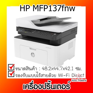 📣📣เครื่องปริ้นเตอร์⚡ เครื่องปริ้นเตอร์มัลติฟังก์ชันเลเซอร์ HP MFP137fnw