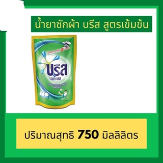 ผลิตภัณฑ์ซักผ้าบรีส เอกเซล ชนิดน้ำ สูตรเข้มข้น ชนิดเติมขนาด 750 มล. ของแท้ 100%