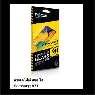 ฟิล์ม samsung A71  กระจกใส ไม่เต็มจอ ของ Focus