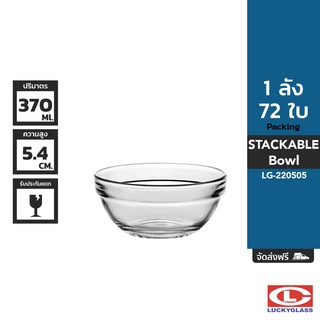 LUCKY ชามแก้ว รุ่น Stackable Bowl LG-220505 ขนาด 4 3/4 นิ้ว 72 ใบ