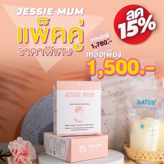 ￼🔥ส่งฟรี!เพิ่มน้ำนม🍼Jessie mum เจสซี่มัม 2กล่อง 🍼อาหารเสริมเพิ่มน้ำนม กระตุ้นน้ำนม บำรุงน้ำนม กู้น้ำนม สมุนไพรเพิ่มน้ำนม